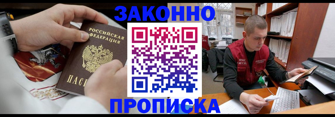 прописка для школы в Смоленске